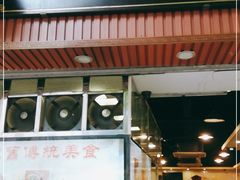 门面-西关刘福记(文德路店)
