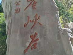 -红崖峡谷景区