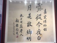 -嘉定博物馆