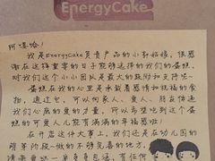 -EnergyCake蛋糕理想国