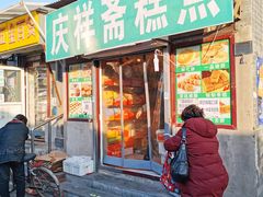 -庆祥斋糕点厂(留学路店)