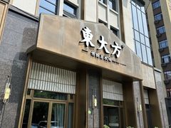 -東大方(海宁海昌路店)