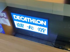 -迪卡侬(安德门店)