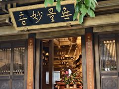 -香积寺