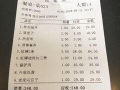 账单-京北渔家傲