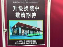 -哈根达斯(武汉天地店)