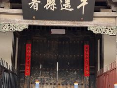 -平遥县衙