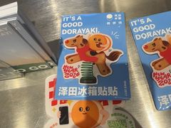 -泽田本家·铜锣烧(美罗城店)