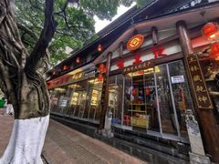 -古真记钵钵鸡(总店)
