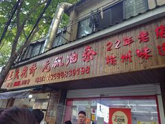 -文武王氏烧饼·无矾油条(西溪路店)