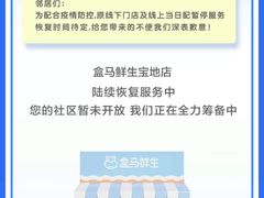 -盒马鲜生(宝地店)