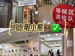 -珍妮曲奇聪明小熊(上环店)