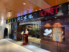-汉巴味德(北京银座和谐广场店)
