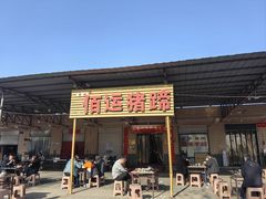 -佰运猪蹄(高陵店)