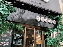 门面-潮十三潮汕砂锅粥(高新四路大都荟店)