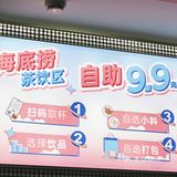 这次可是奔着9.9自助奶茶来的