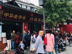-洞子口张老二凉粉(文殊院店)
