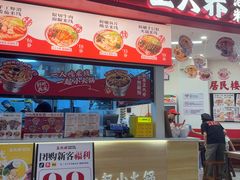 -王大乔泡椒米线·小火锅(星城天地店)