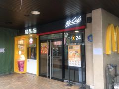 门面-麦当劳(中唱大厦店)