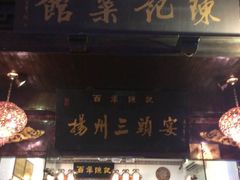 -扬州三头宴(东关街店)
