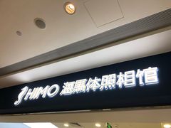 -海马体照相馆(广州新世界云门New park店)