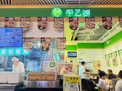 -甲乙饼·手工牛肉饼(金地广场店)