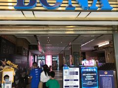 -博纳国际影城成都大悦城IMAX店