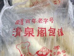 -清泉阁包子铺(中山路店)