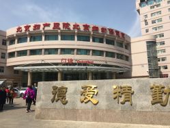-北京妇产医院(东院)
