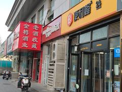 -便利蜂(广安门内大街319号店)