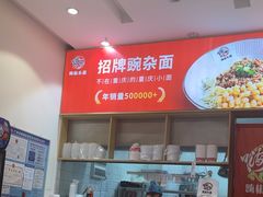 -嗨椒小面(萝岗万达店)