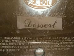 -美丽心情蛋糕(江苏路店)