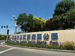 -泰达航母主题公园