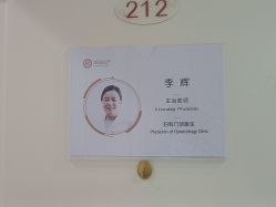 -济南艾玛妇产医院