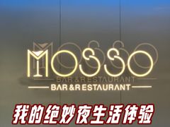 -MOSSO音乐酒吧·live house(南京旗舰店)