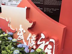 -成都武侯祠博物馆