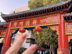 -四厂烤包子(国棉家属院店)