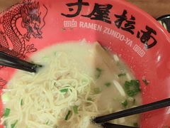 -寸屋拉面(凯德晶萃店)