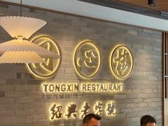 -同心楼(解放北路店)