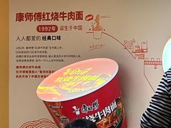-康师傅味来馆