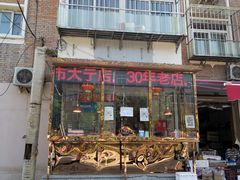 门面-老孙记烧鸡