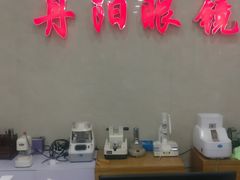 -罗创丹阳眼镜(童卫路店)