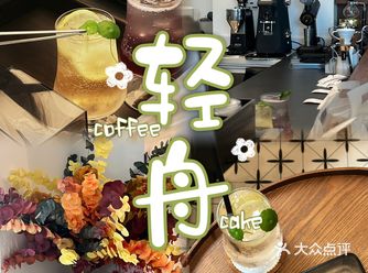 「轻舟咖啡·简餐·蛋糕」 桂畔又开了一家新店