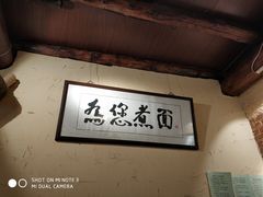 -锅儿挑面馆