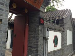 -悦真雅院·四合院·清真私房菜(雍和宫店)
