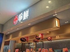 -争鲜回转寿司(朝北大悦城店)