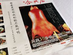 -合兴居烤鸭店