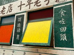 门面-華叔茶記