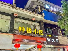 -香辣爆肚面(钟楼店)