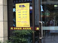 门面-尚味轩壹号饭堂(曼哈顿广场店)